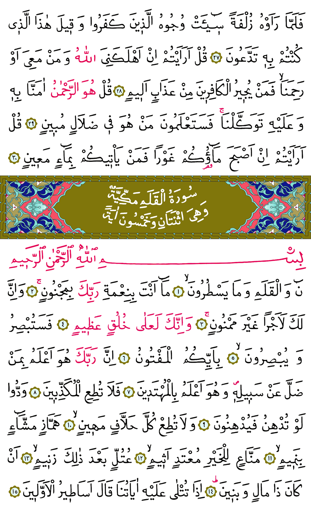 Tebareke Suresi 3. Sayfa